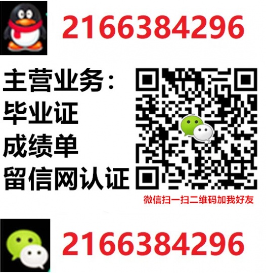 微信：2166384296 办.理.毕.业. 证..成.绩.